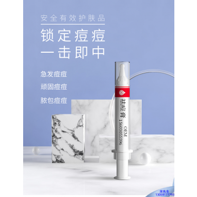 不浪漫先生_祛痘膏OEM 男女青春痘祛痘膏祛痘印 痘印修复