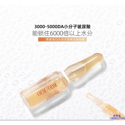 不浪漫先生_玻尿酸安培瓶原液