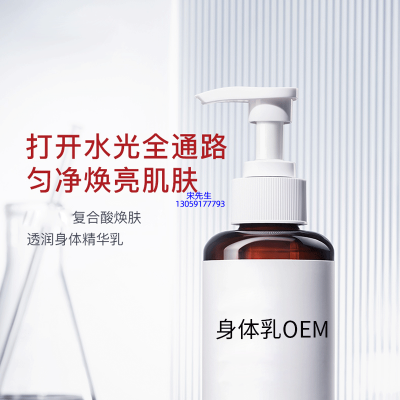 不浪漫先生_水杨酸果酸烟酰胺美白保湿滋养修复身体乳OEM