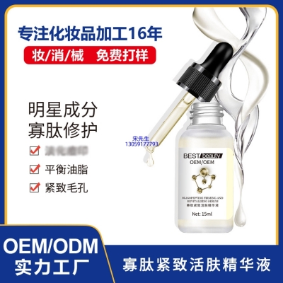 不浪漫先生_寡肽精华液OEM ODM代加工