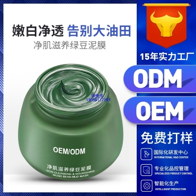不浪漫先生_泥膜深层清洁补水保湿绿豆泥膜 泥膜oem/OEM加工贴牌