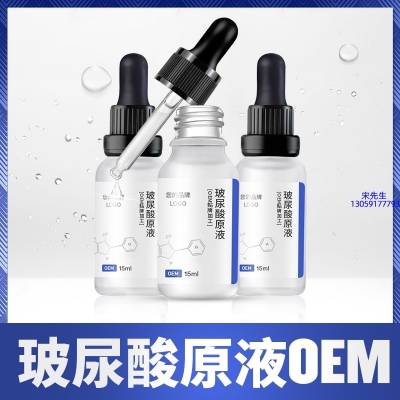 不浪漫先生_保湿抗皱小分子透明质酸原液OEM  玻尿酸原液oem加工贴牌
