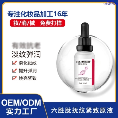 不浪漫先生_六胜肽抚纹紧致原液OEM ODM代加工