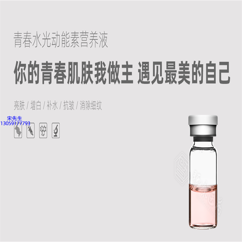 不浪漫先生_水光动能素精华原液OEM定制