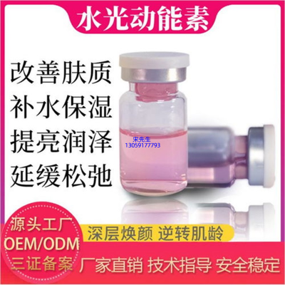 不浪漫先生_水光动能素精华原液代加工