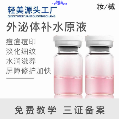 不浪漫先生_水光OEM代加工贴牌